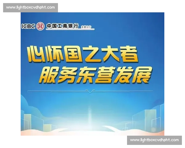 工商银行深化数字金融布局助力实体经济高质量发展全面升级