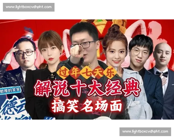那些年，LPL解说们带来的“名场面”与“梗”